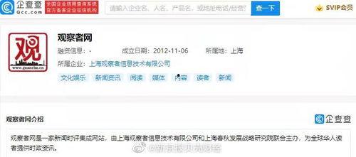 观察者网新闻爆料最新消息,最新热点事件内幕揭秘